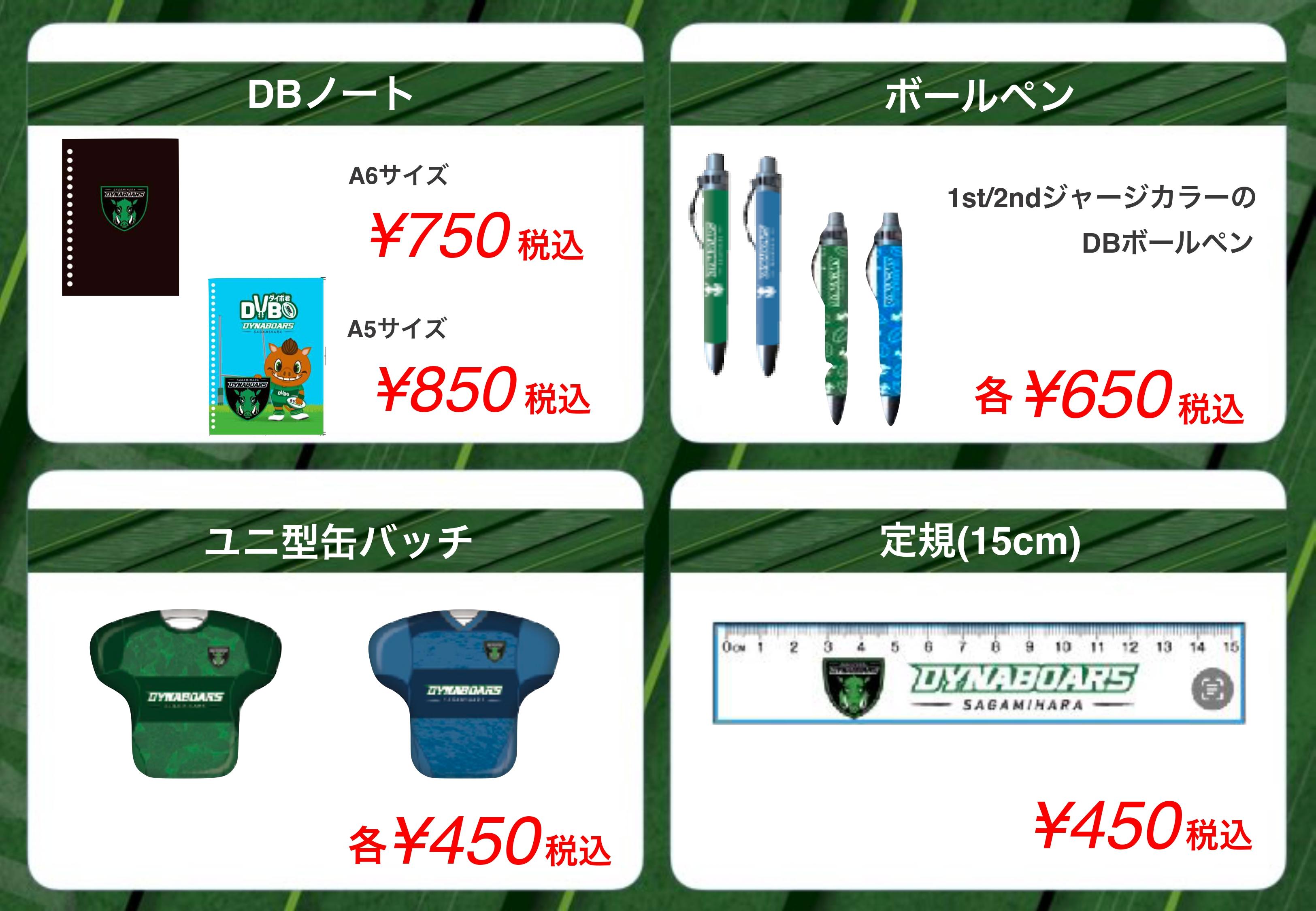 2023-24シーズン グッズ情報！ | 三菱重工相模原ダイナボアーズ